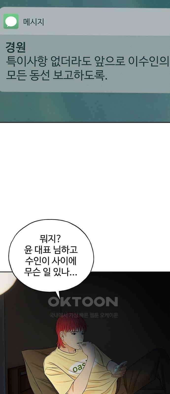 푸른 가스등 47화 2