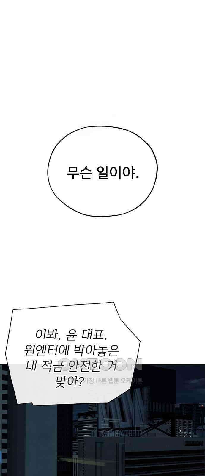 푸른 가스등 47화 16