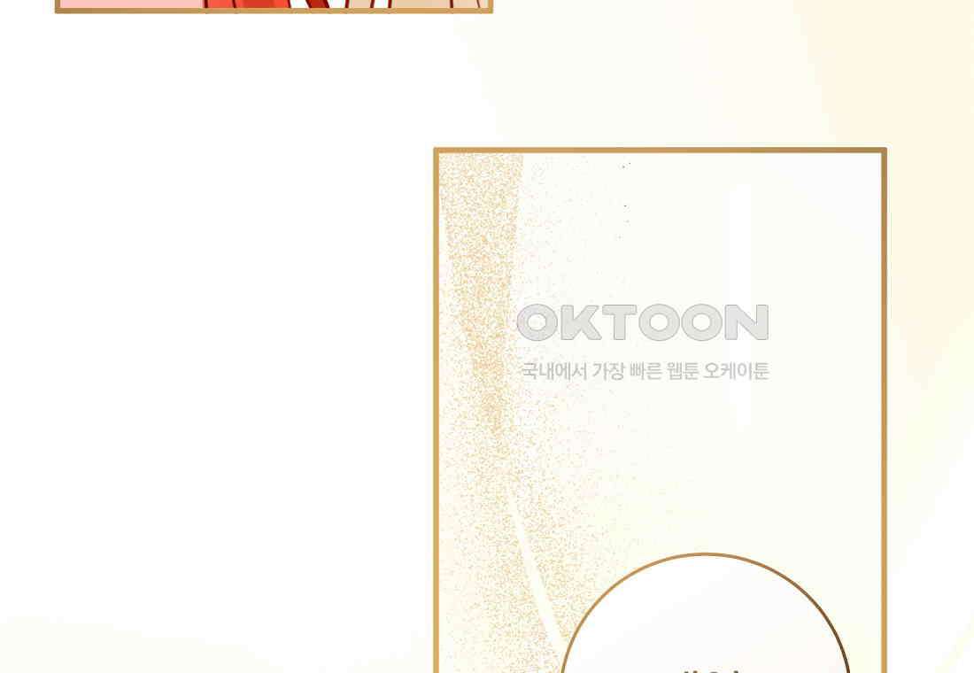 그 대공의 화려한 결혼은 사기 71화 3