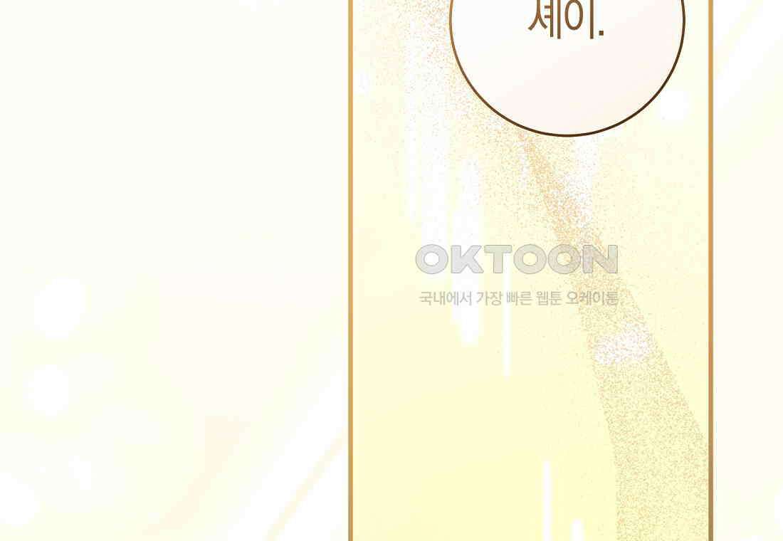 그 대공의 화려한 결혼은 사기 71화 4