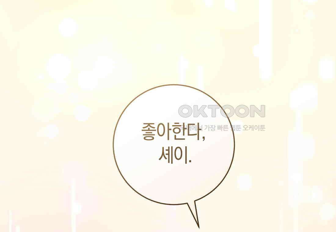 그 대공의 화려한 결혼은 사기 71화 6