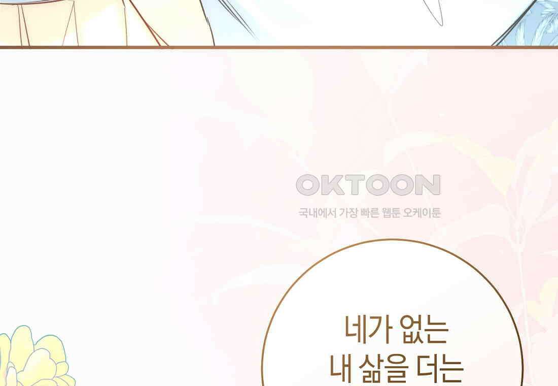 그 대공의 화려한 결혼은 사기 71화 9