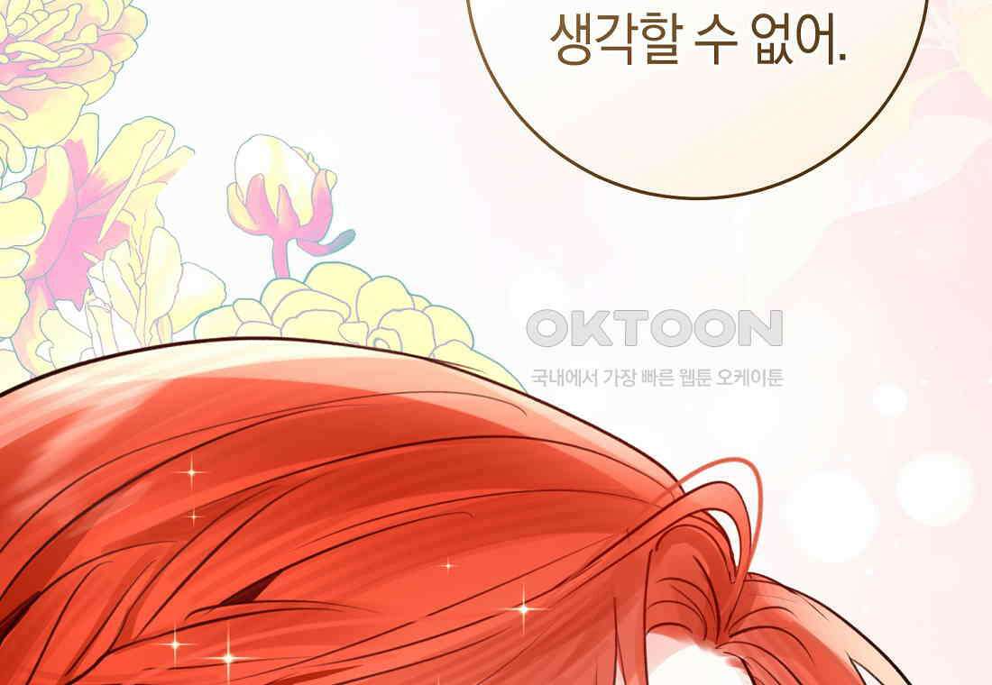 그 대공의 화려한 결혼은 사기 71화 10