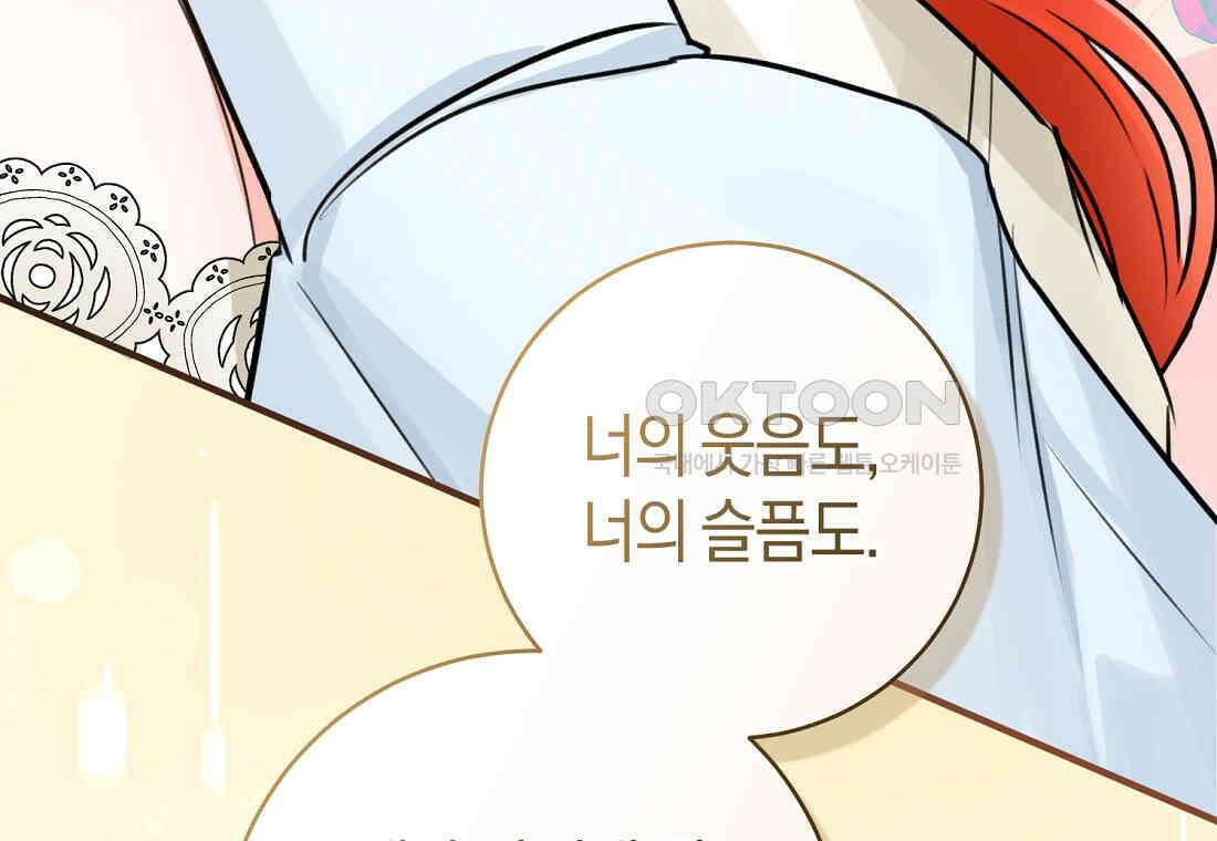 그 대공의 화려한 결혼은 사기 71화 13