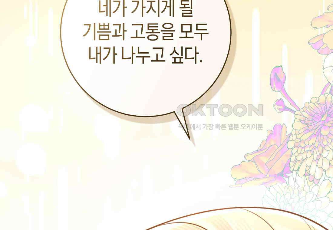 그 대공의 화려한 결혼은 사기 71화 14