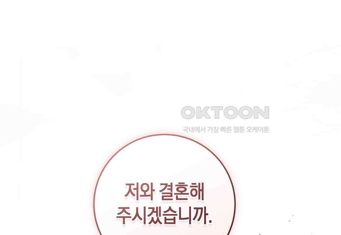 그 대공의 화려한 결혼은 사기 71화 22
