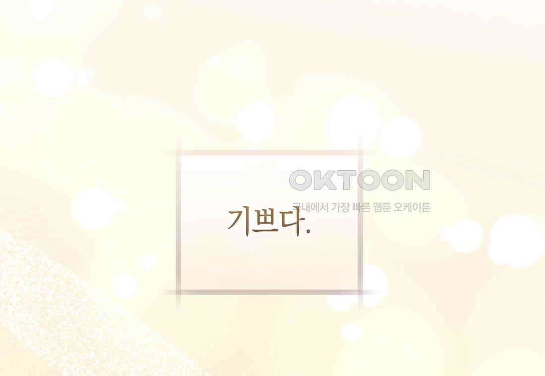 그 대공의 화려한 결혼은 사기 71화 29