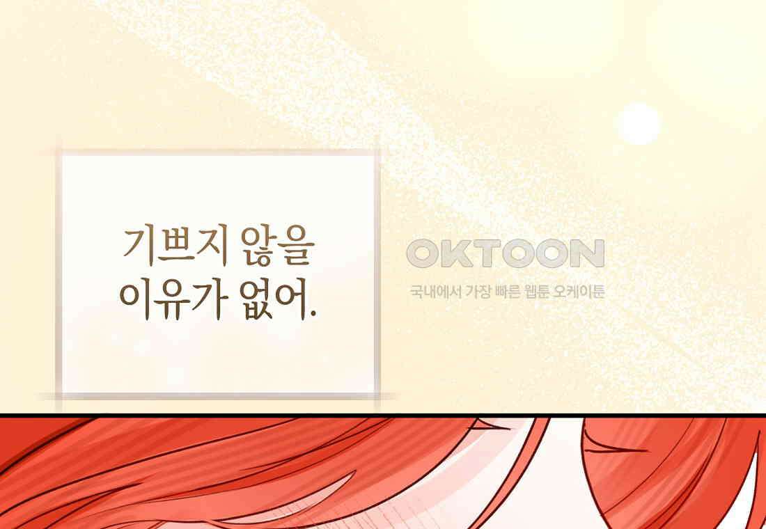 그 대공의 화려한 결혼은 사기 71화 30