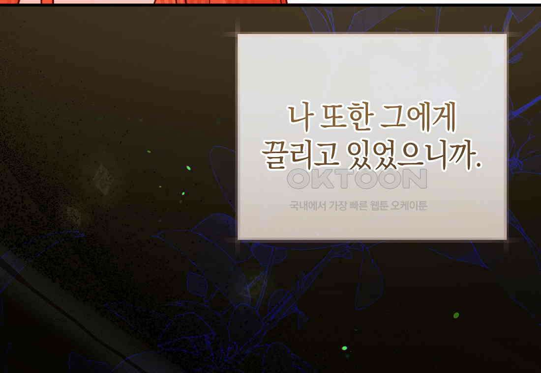 그 대공의 화려한 결혼은 사기 71화 32
