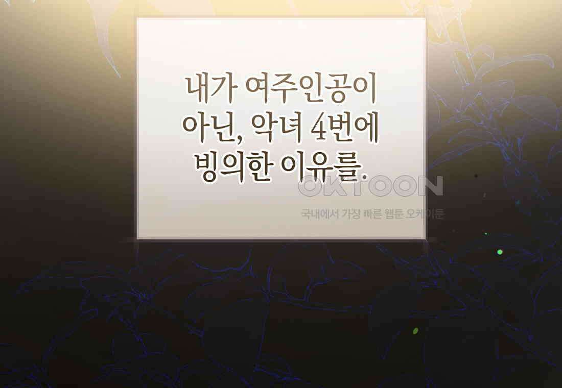그 대공의 화려한 결혼은 사기 71화 38