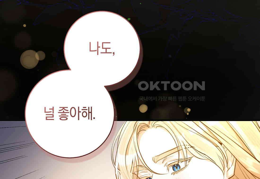 그 대공의 화려한 결혼은 사기 71화 39