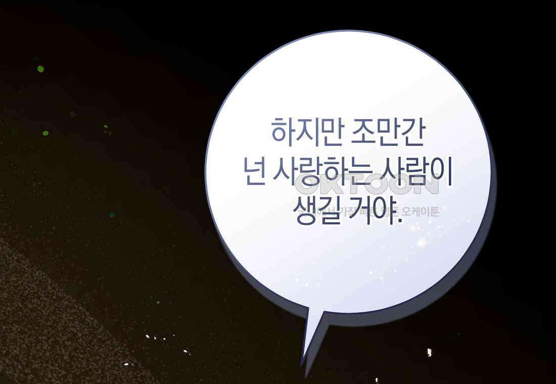 그 대공의 화려한 결혼은 사기 71화 42