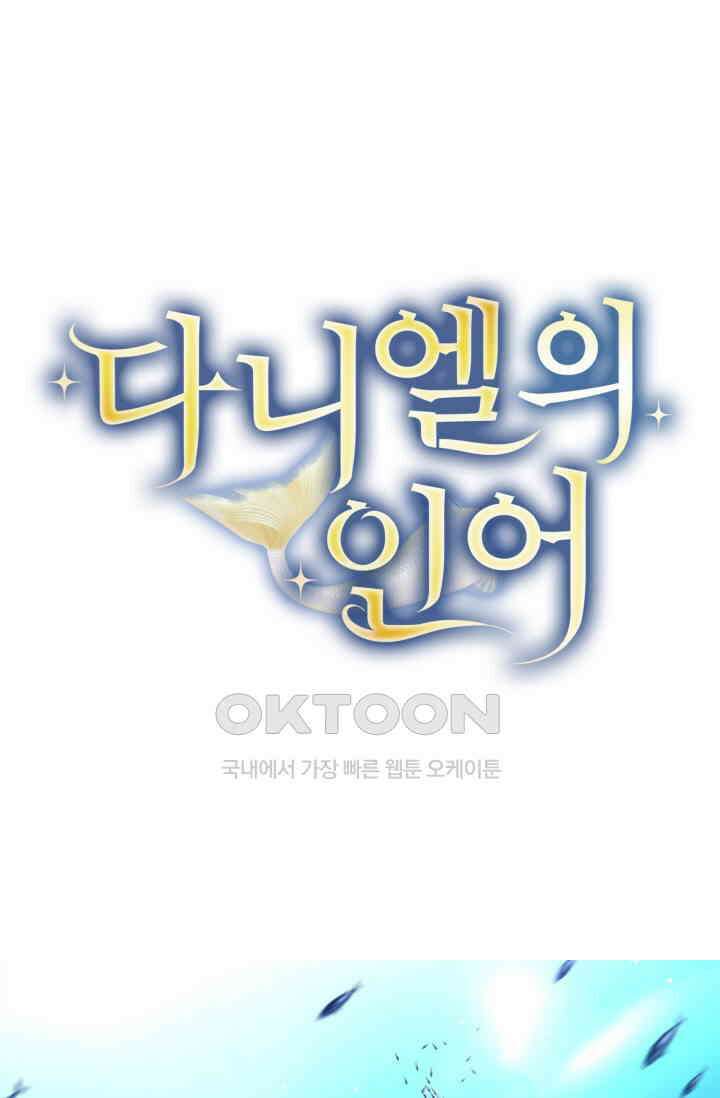 다니엘의 인어 61화 1