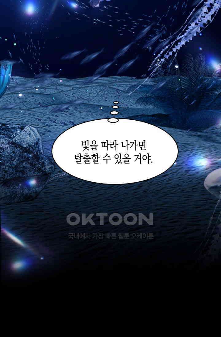 다니엘의 인어 61화 4