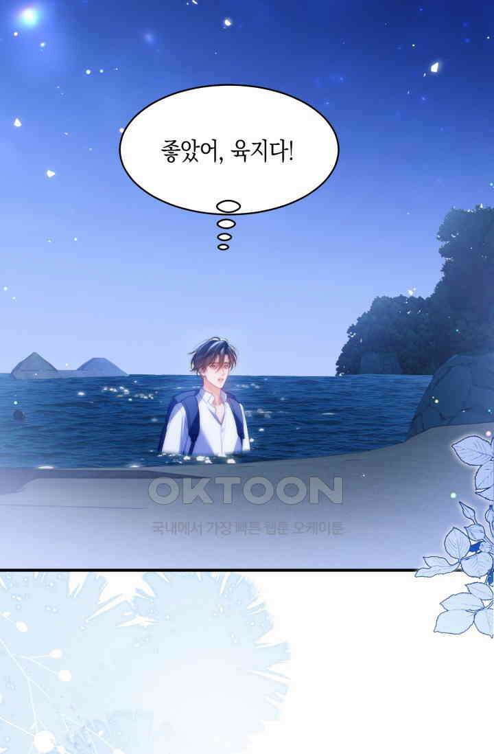 다니엘의 인어 61화 7