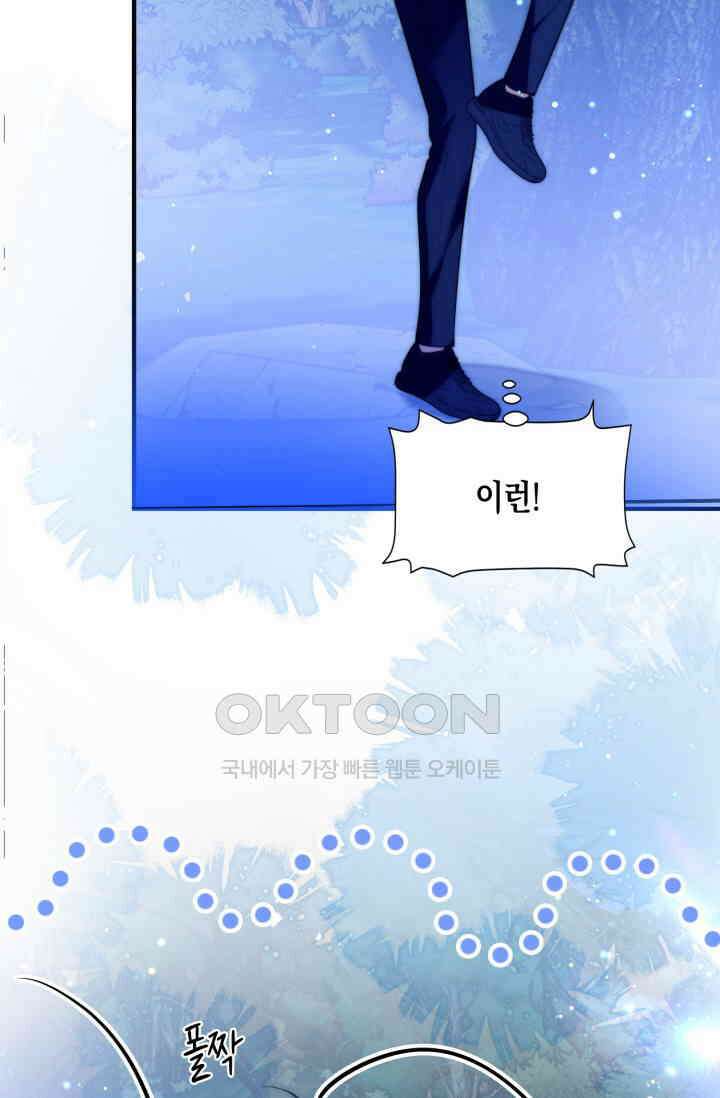 다니엘의 인어 61화 9