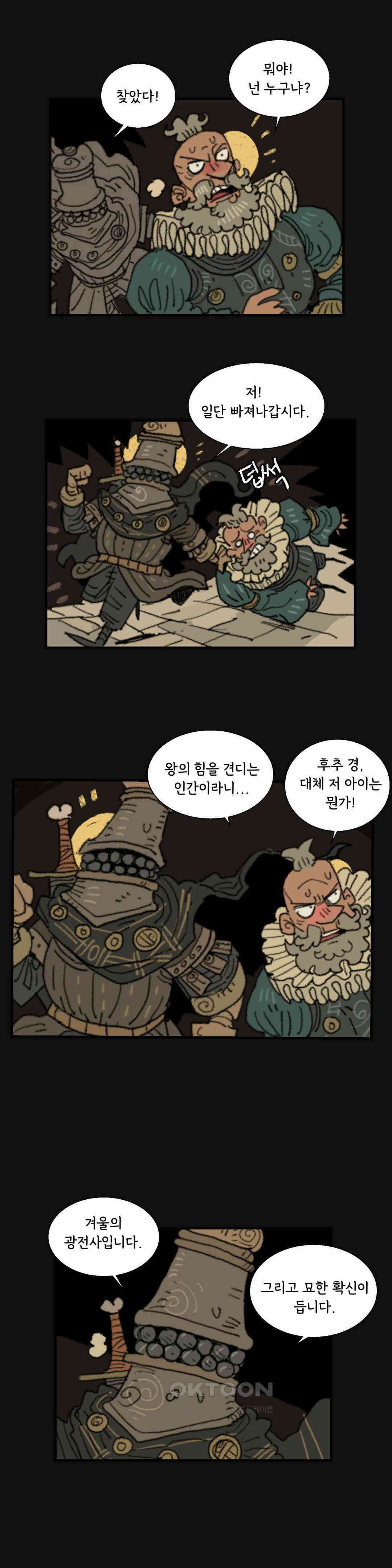 까마귀 기사 까마귀와 후식 4