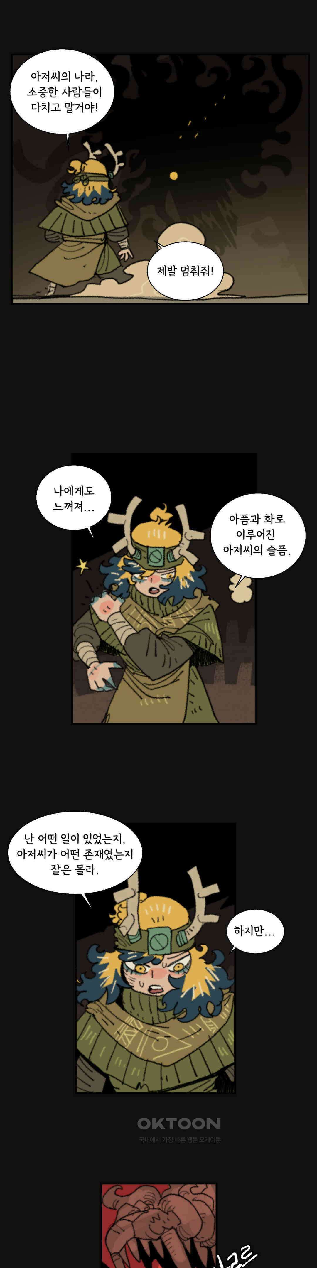 까마귀 기사 까마귀와 후식 7