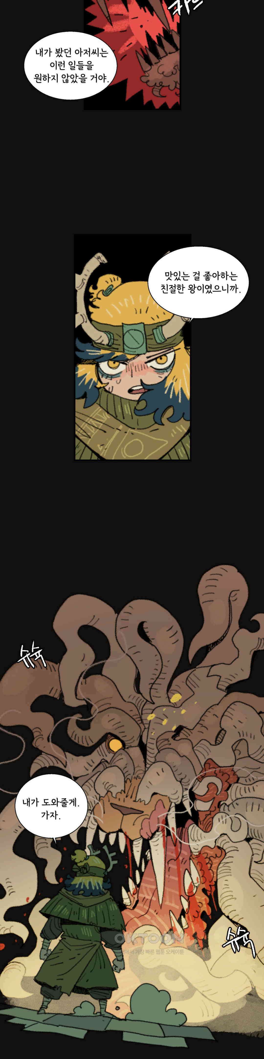 까마귀 기사 까마귀와 후식 8