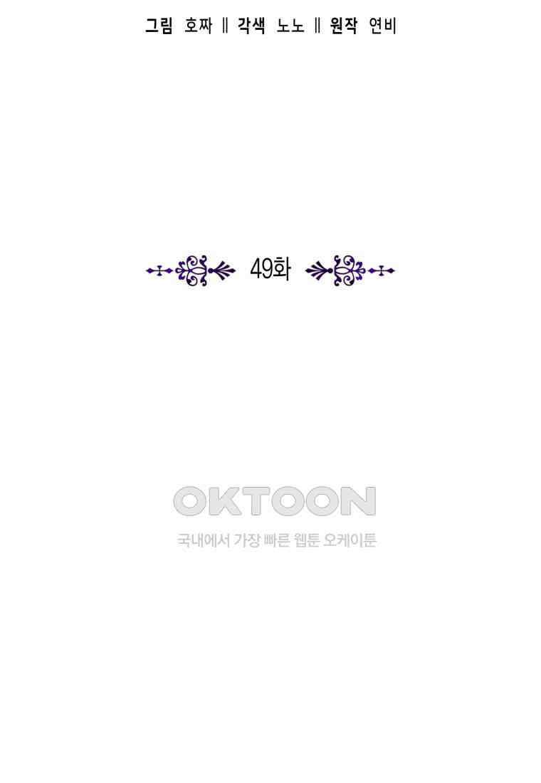 이제 그만 새가족을 찾으려합니다 49화 5