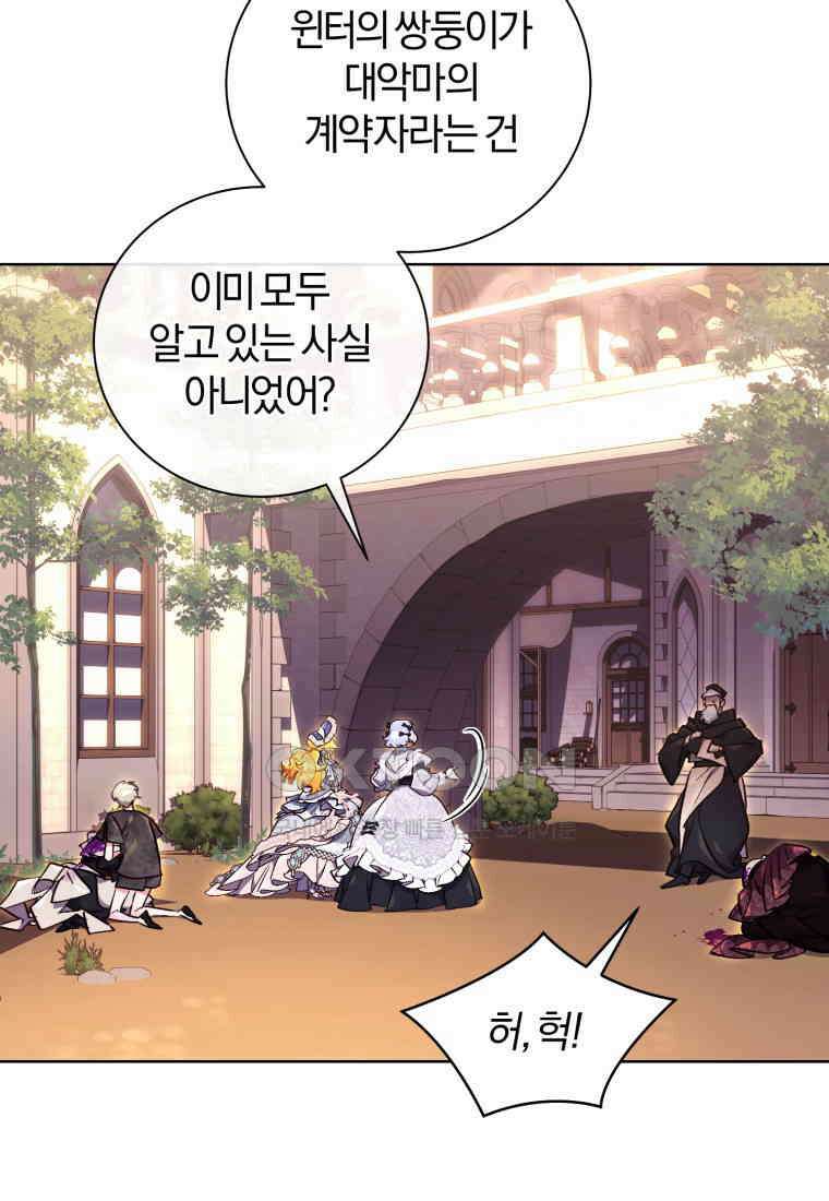 이제 그만 새가족을 찾으려합니다 49화 9