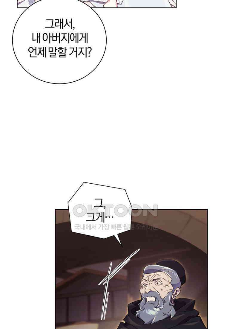 이제 그만 새가족을 찾으려합니다 49화 17