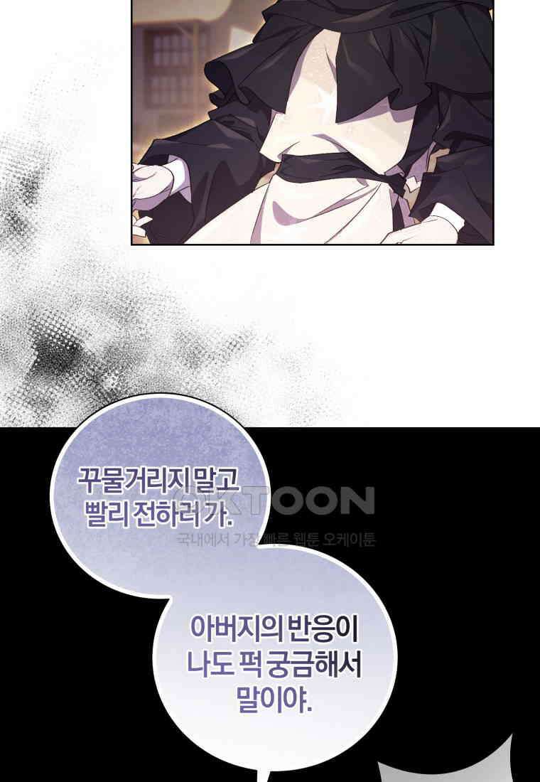 이제 그만 새가족을 찾으려합니다 49화 18