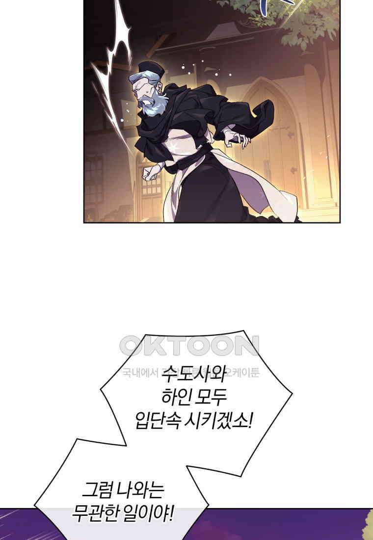 이제 그만 새가족을 찾으려합니다 49화 21