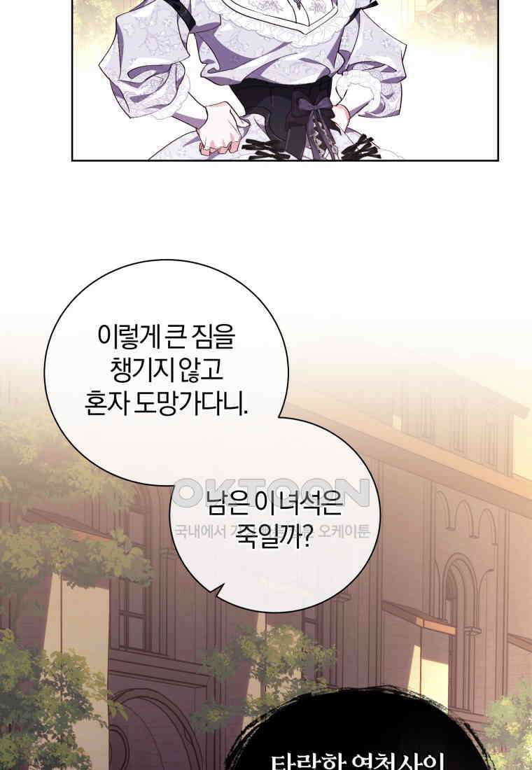이제 그만 새가족을 찾으려합니다 49화 23