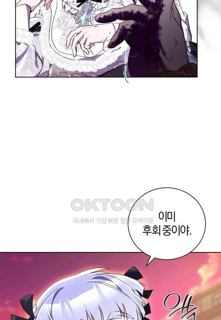 이제 그만 새가족을 찾으려합니다 49화 28