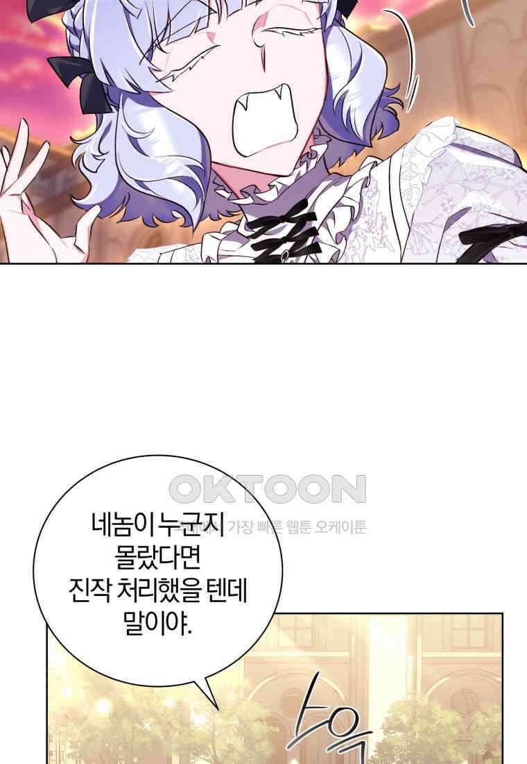 이제 그만 새가족을 찾으려합니다 49화 29