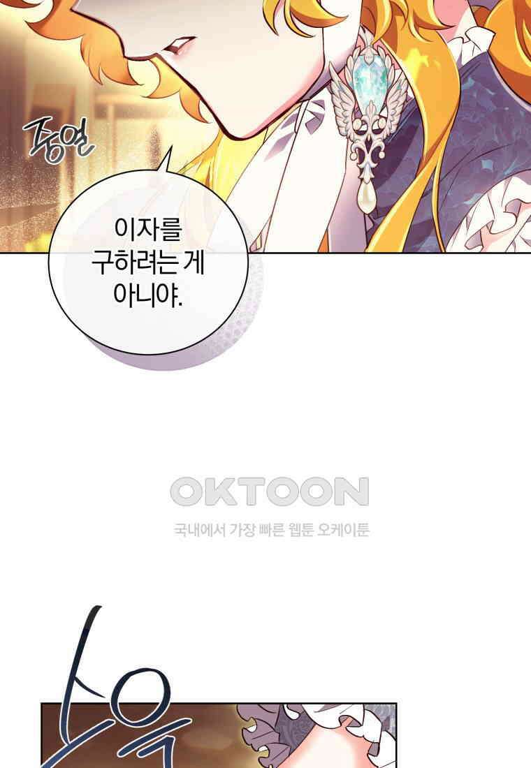 이제 그만 새가족을 찾으려합니다 49화 40