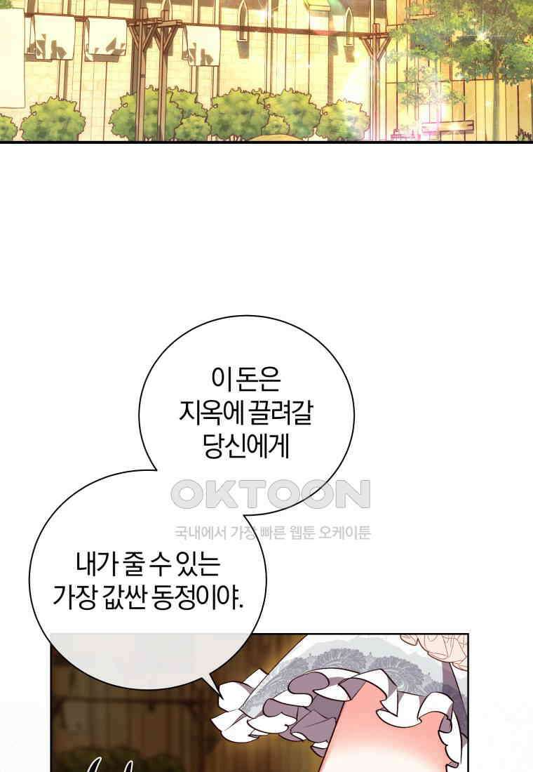 이제 그만 새가족을 찾으려합니다 49화 50