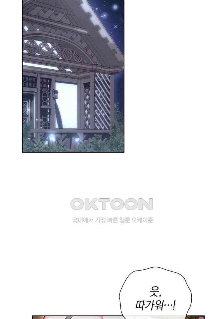 이제 그만 새가족을 찾으려합니다 49화 59