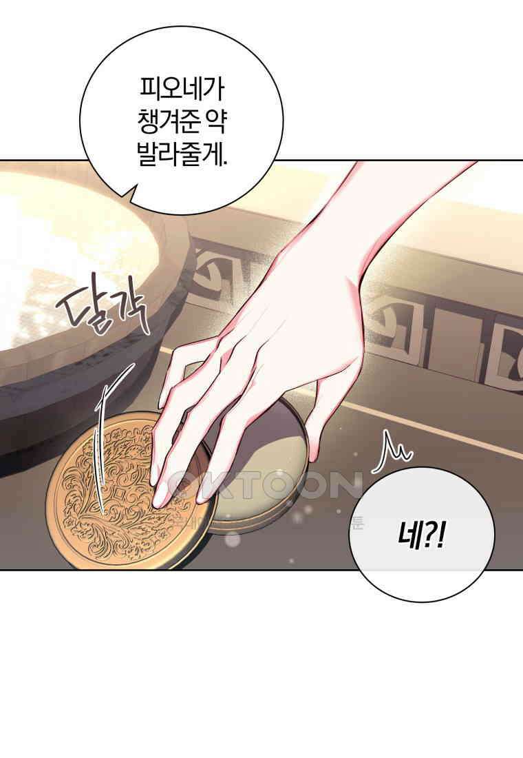 이제 그만 새가족을 찾으려합니다 49화 63