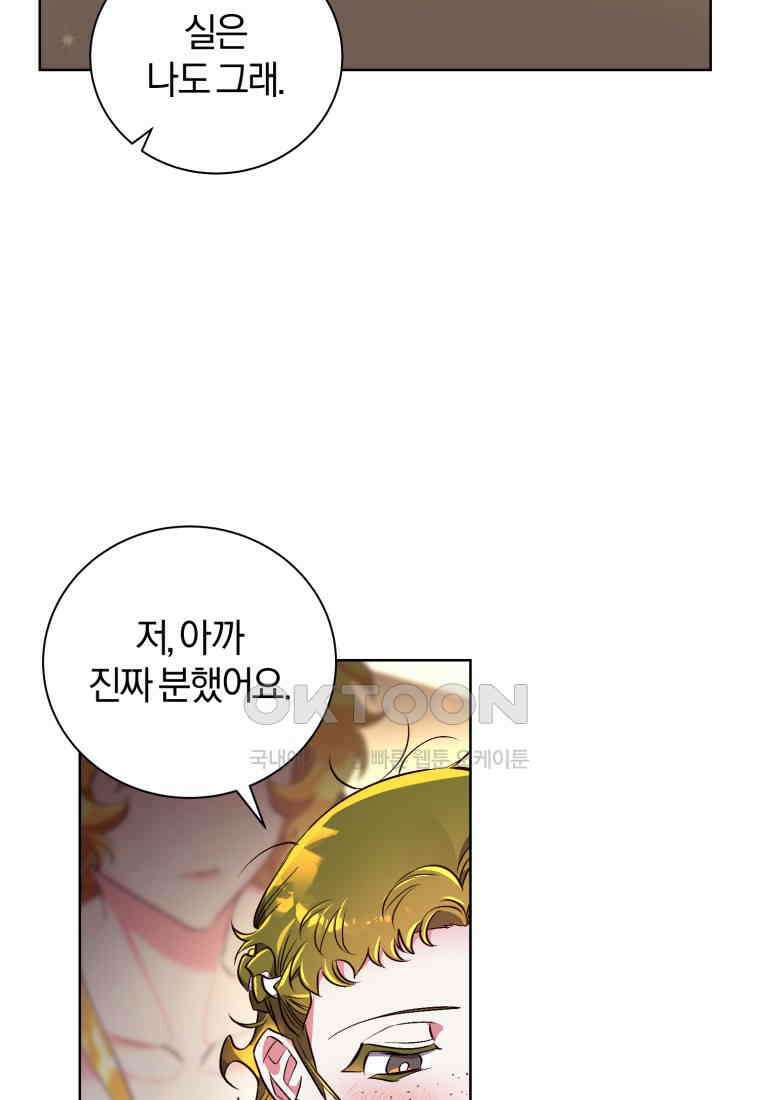 이제 그만 새가족을 찾으려합니다 49화 68