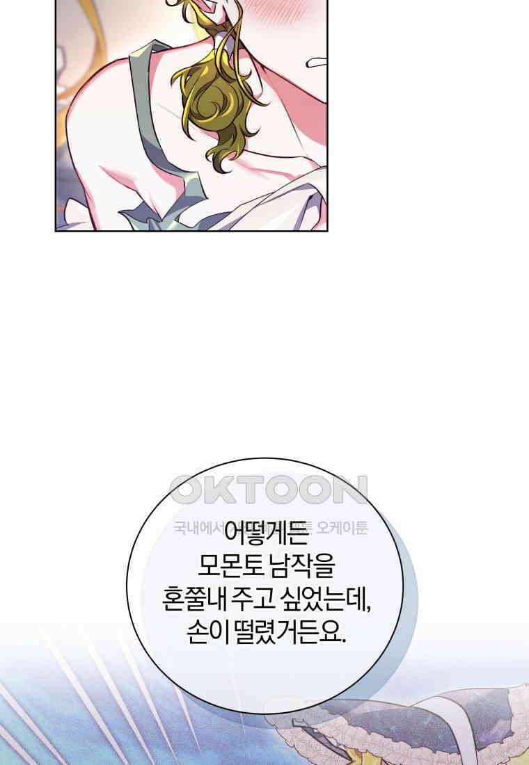 이제 그만 새가족을 찾으려합니다 49화 69