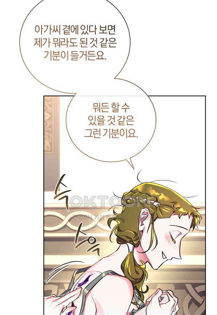 이제 그만 새가족을 찾으려합니다 49화 72