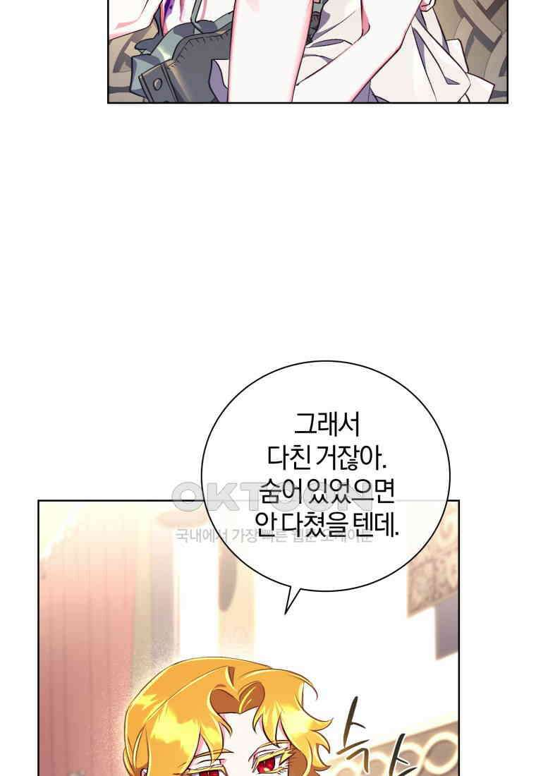 이제 그만 새가족을 찾으려합니다 49화 73