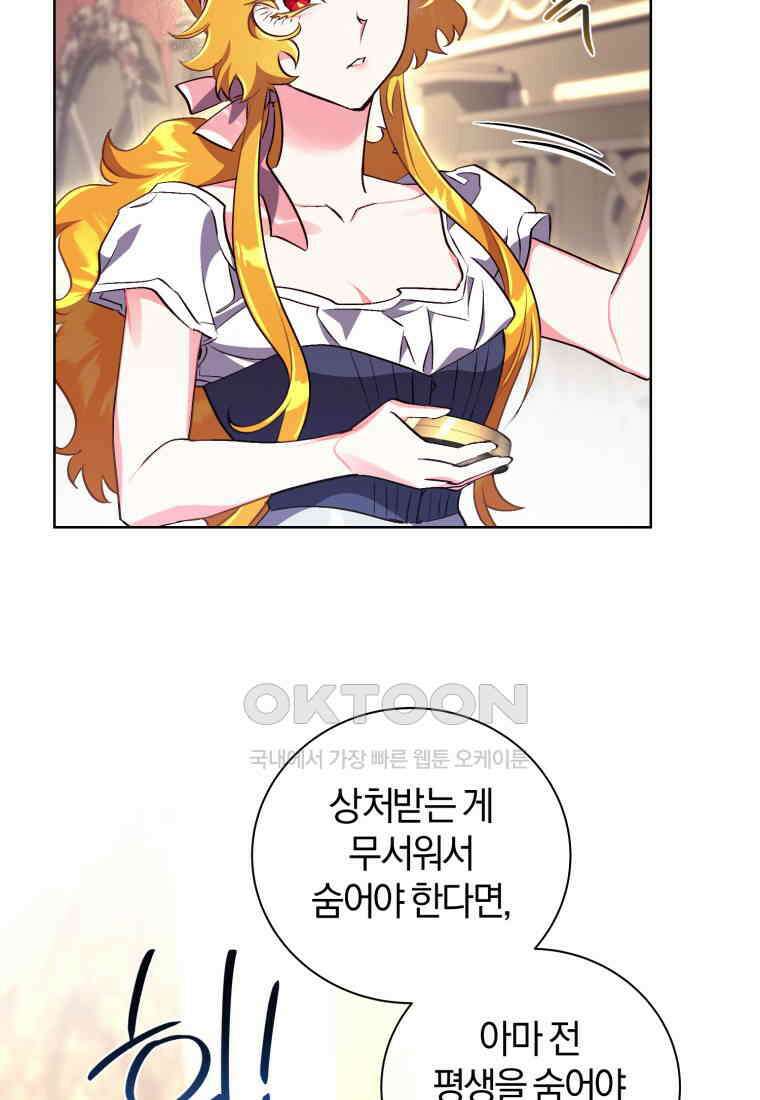 이제 그만 새가족을 찾으려합니다 49화 74