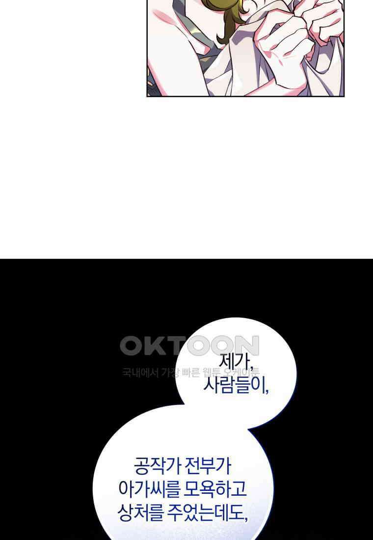 이제 그만 새가족을 찾으려합니다 49화 77