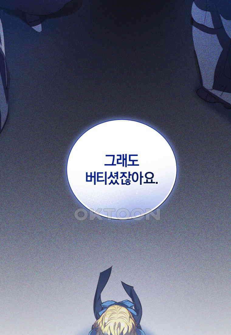 이제 그만 새가족을 찾으려합니다 49화 79