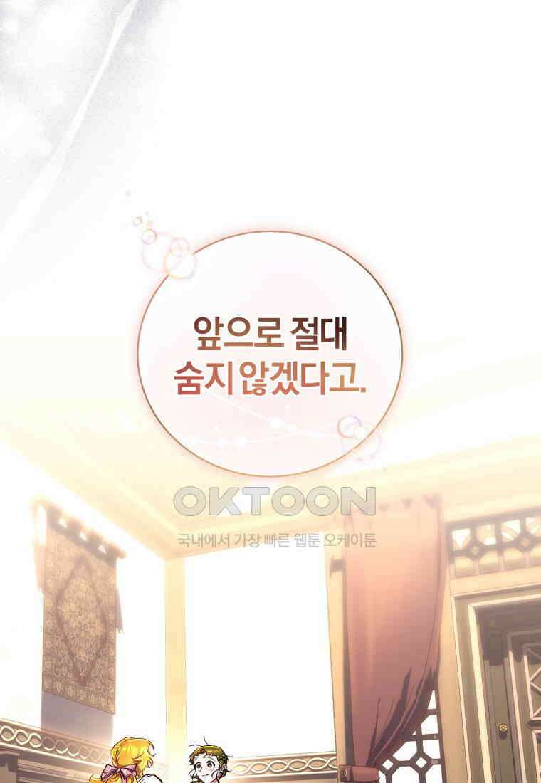 이제 그만 새가족을 찾으려합니다 49화 87