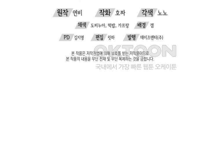 이제 그만 새가족을 찾으려합니다 49화 89