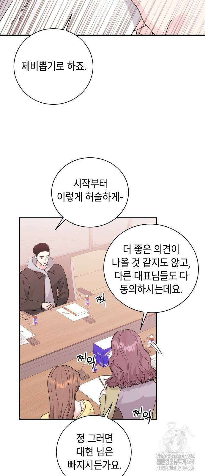 엔드리스 서머 15화 25