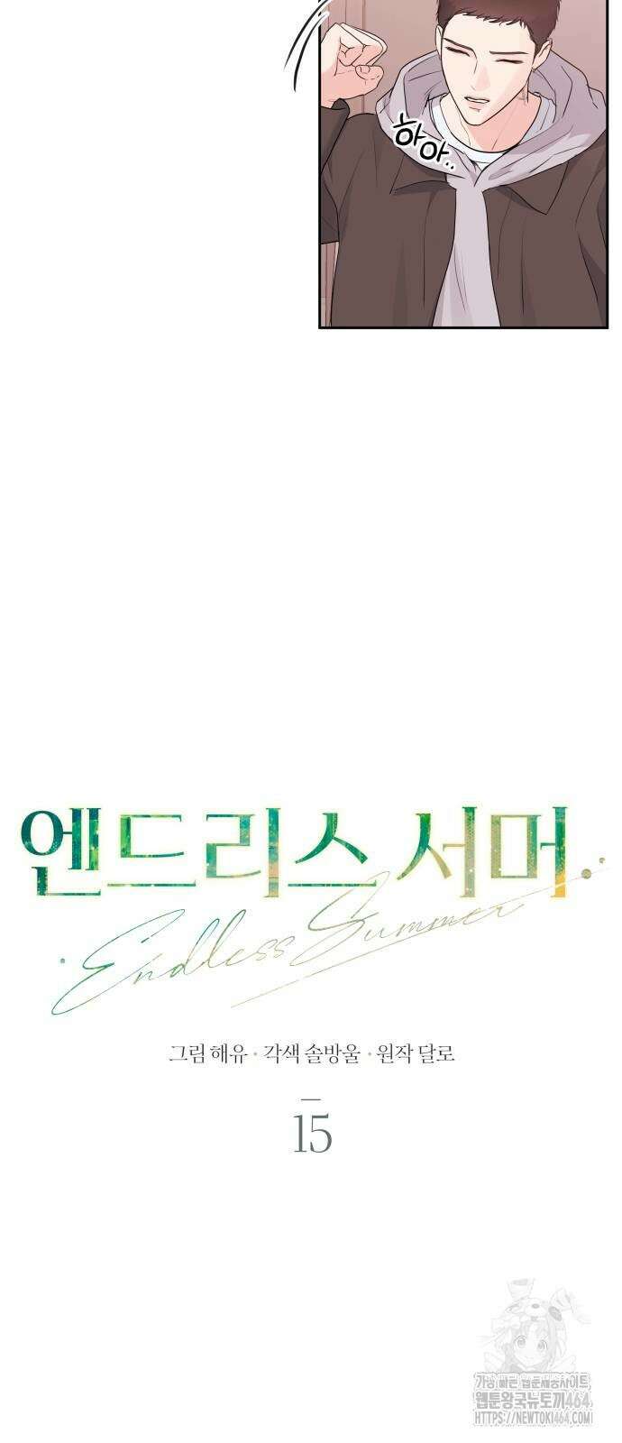 엔드리스 서머 15화 33