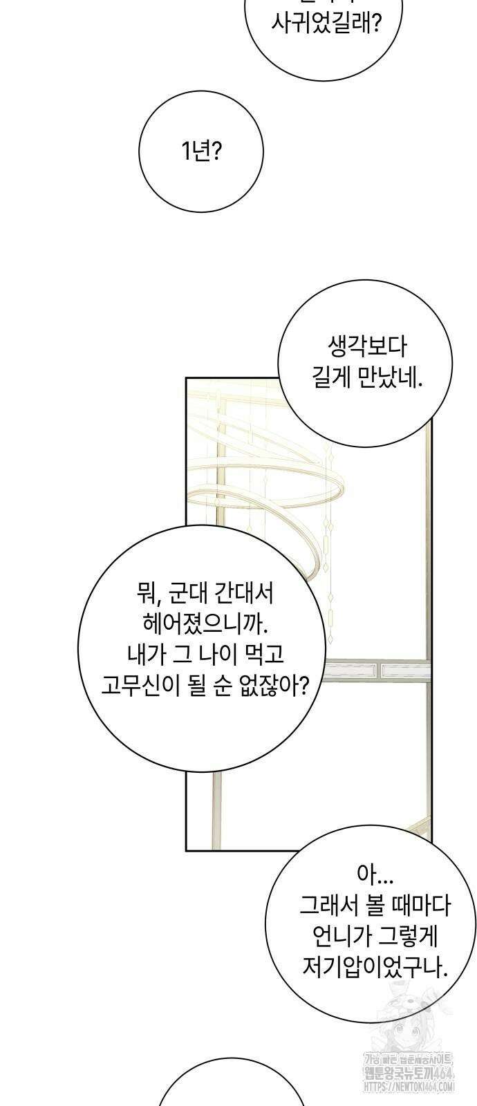 엔드리스 서머 15화 41