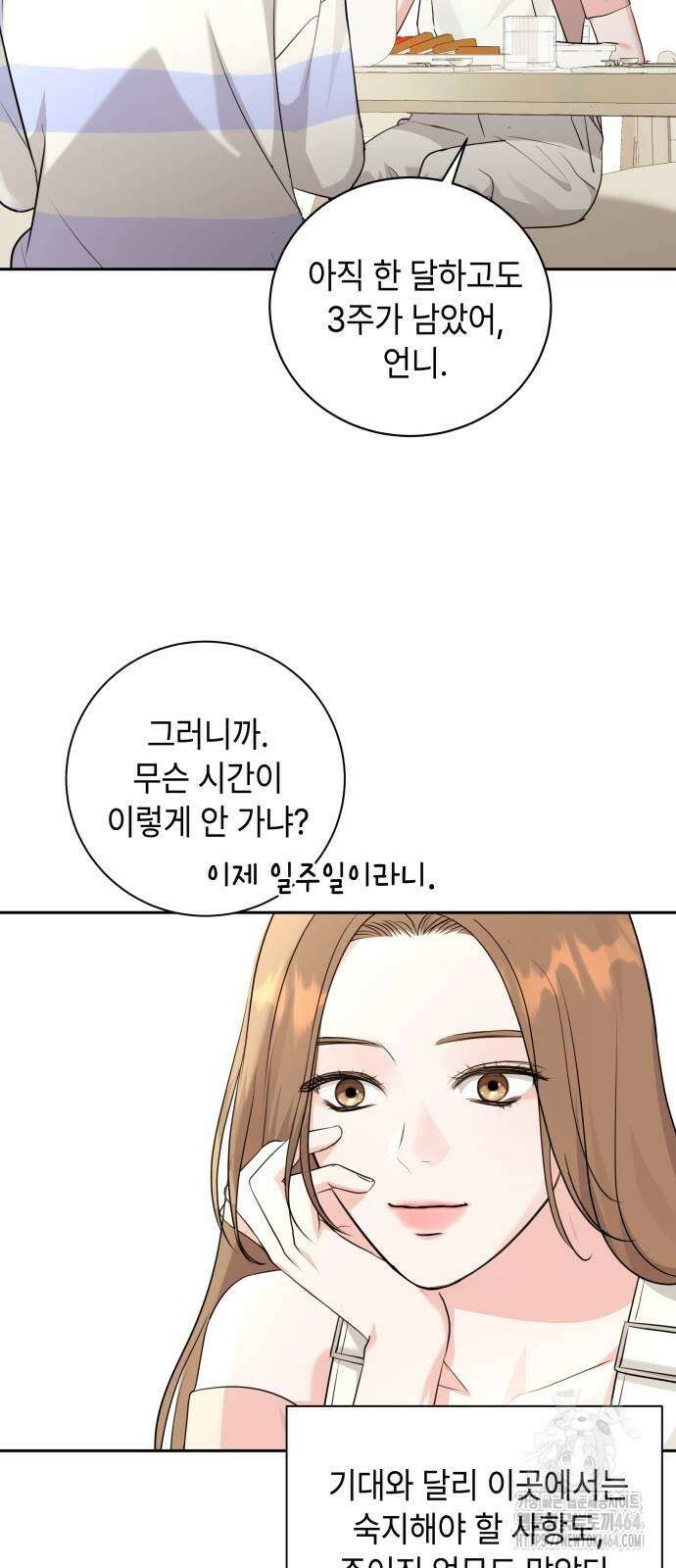 엔드리스 서머 15화 44