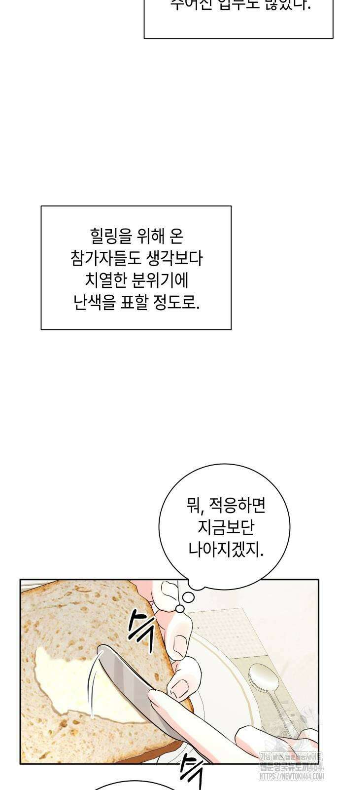 엔드리스 서머 15화 45