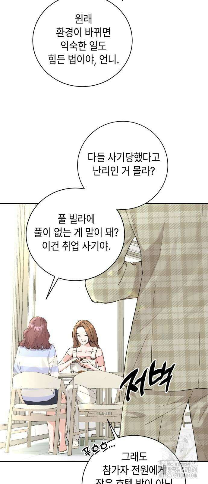엔드리스 서머 15화 46